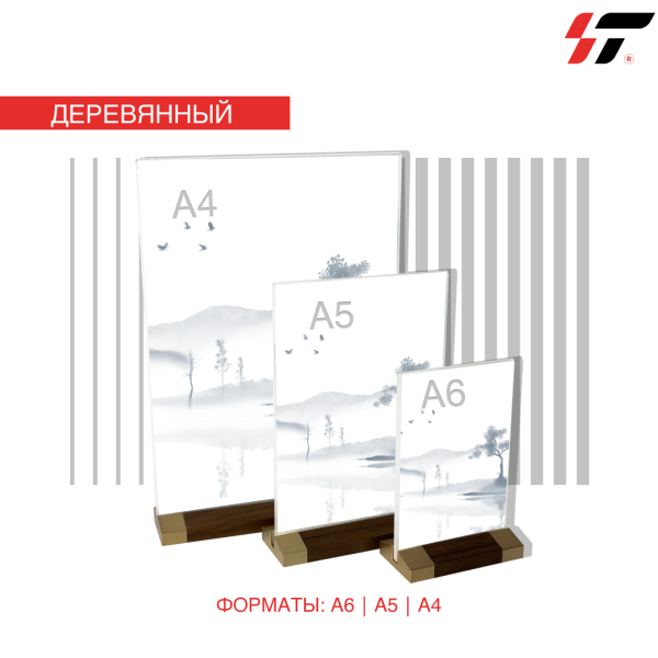 Настольный холдер (деревянный) А4 вертикальный 